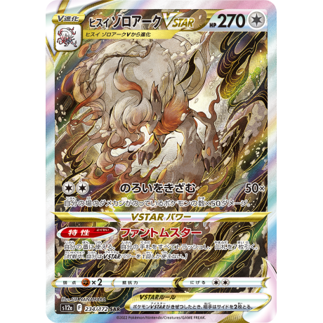 VSTAR Universe Booster Box s12a