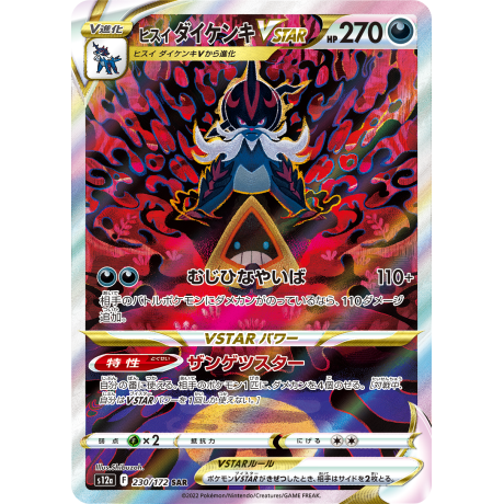 VSTAR Universe Booster Box s12a
